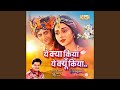 Yeh Kya Kiya Yeh Kyun Kiya From RadhaKrishn