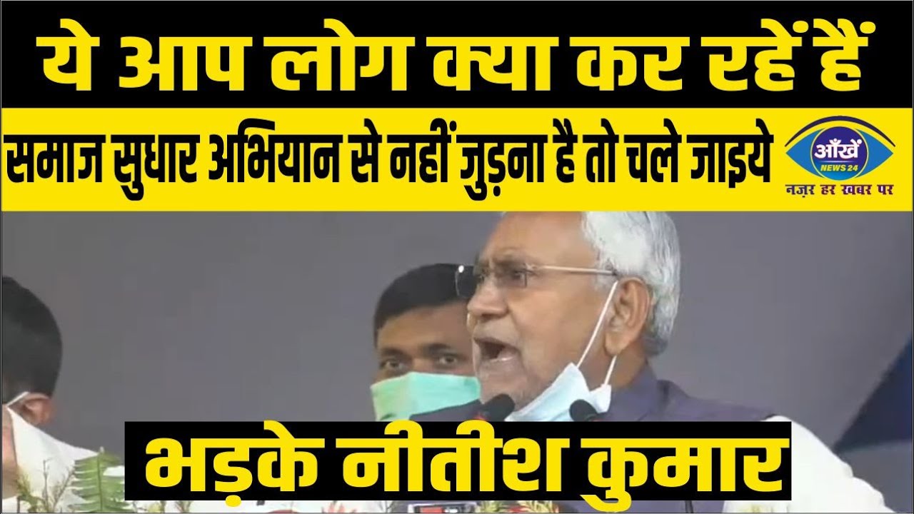 भड़के नीतीश कुमार