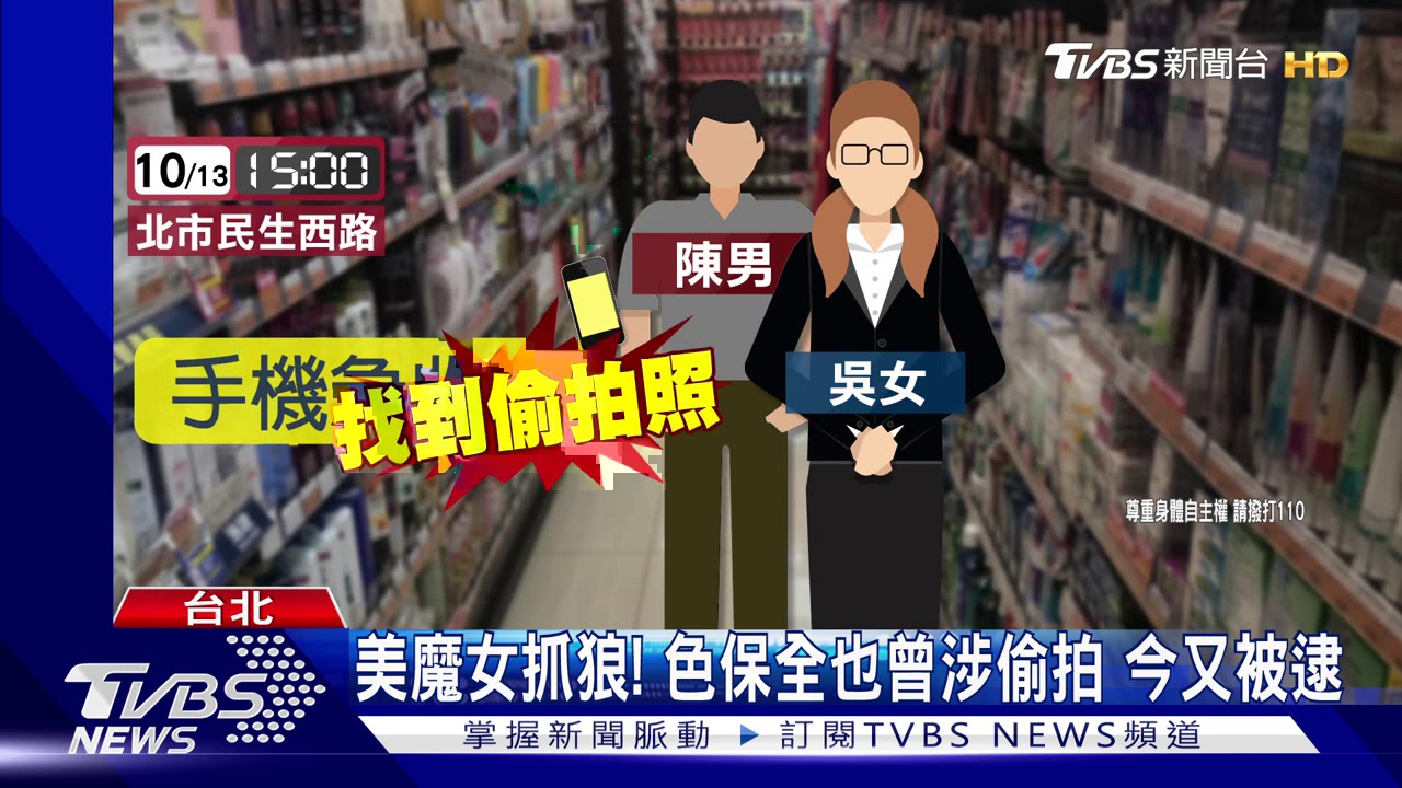 藥妝店偷拍女裙底 保全被逮辯:身材太棒