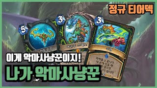 아 나가라고 ㅋㅋ 나가 악마사냥꾼