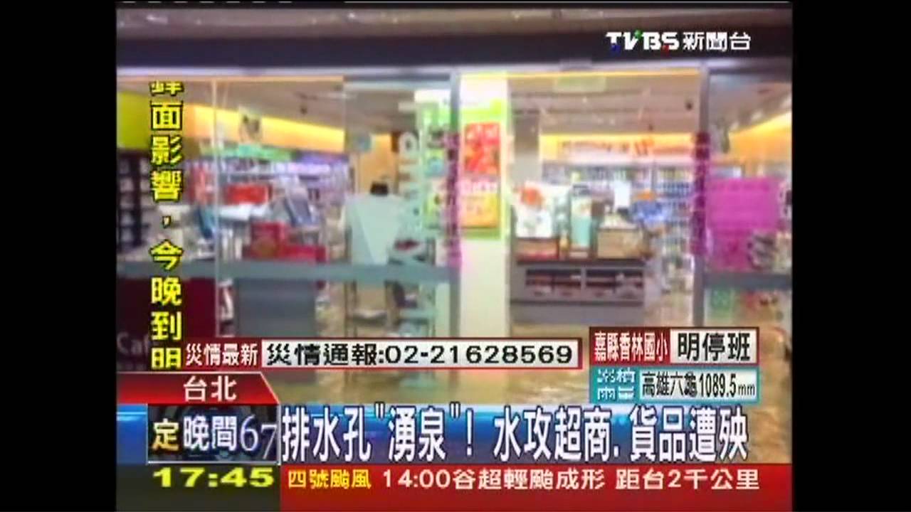 〈獨家〉雨水灌爆「化糞池」 汙水倒灌賣場
