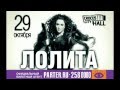 Лолита :: 29 октября 2011 :: Crocus City Hall 