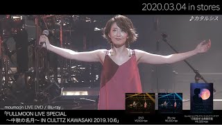 moumoon / カタルシス (3/4 発売「FULLMOON LIVE SPECIAL 2019 〜中秋の名月〜 IN CULTTZ KAWASAKI 2019.10.6)