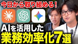 【AI活用ガイド】「今日から取り組める！」初心者でも劇的に生産性が上がる神テクニック7選【スマホ対応】