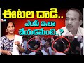ఈటల దాడి ఎంపీ ఇలా చేయడమేంటి Etela Rajender Malkajgiri 