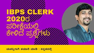 IBPS Clerk 2020 Memory Based Questions | Mental Ability in Kannada/Aptitude in Kannada