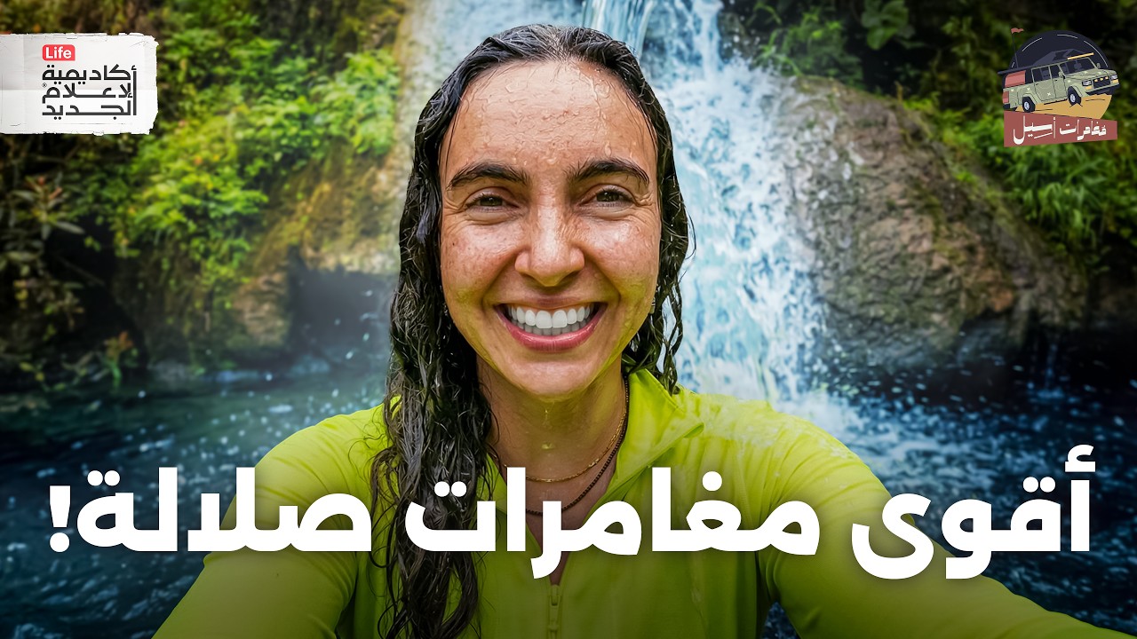 صلالة… الجنة المخفية في الخليج | مغامرات أسيل