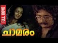 Chamaram Malayalam Full Movie Nedumudi Venu Zarina Wahab Prathap Pothan