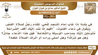 صورة [370 /1350] هل يجوز هذا الدعاء "اللهم إنا نمد إليك أكف الضراعة متوسلين إليك بصاحب الوسيلة والشفاعة"؟