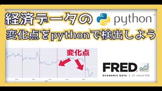  - pythonでデータの変化点を検出してみよう！