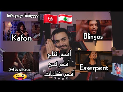 ELLKASSAR/REACTIONS/Kafon Ft. Blingos & Esserpent - Khnagtouna (Official Music Video)