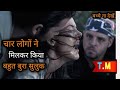 I Spit On Your Grave A Girl S Painful Story I Spit On Your Grave Summarized Hindi
