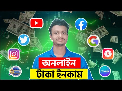 অনলাইনে আয় করার ৫টি সহজ উপায় । Make Money online how to earn money online 2023