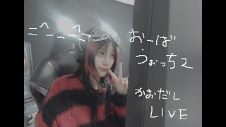 僕が大好きなゲームをやるぞ！^._.^ ฅ ow2