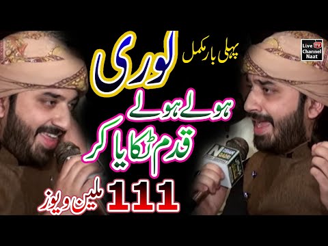 بانکیاں چالاں والیا     New Beautiful Naat || Bankiyan chala waleya Holi Qadam || Daniyal Umar