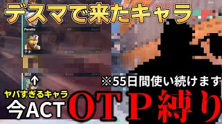 【絶望】デスマッチでランダムにきたキャラOTPにした結果最悪な結果でした【VALORANT】