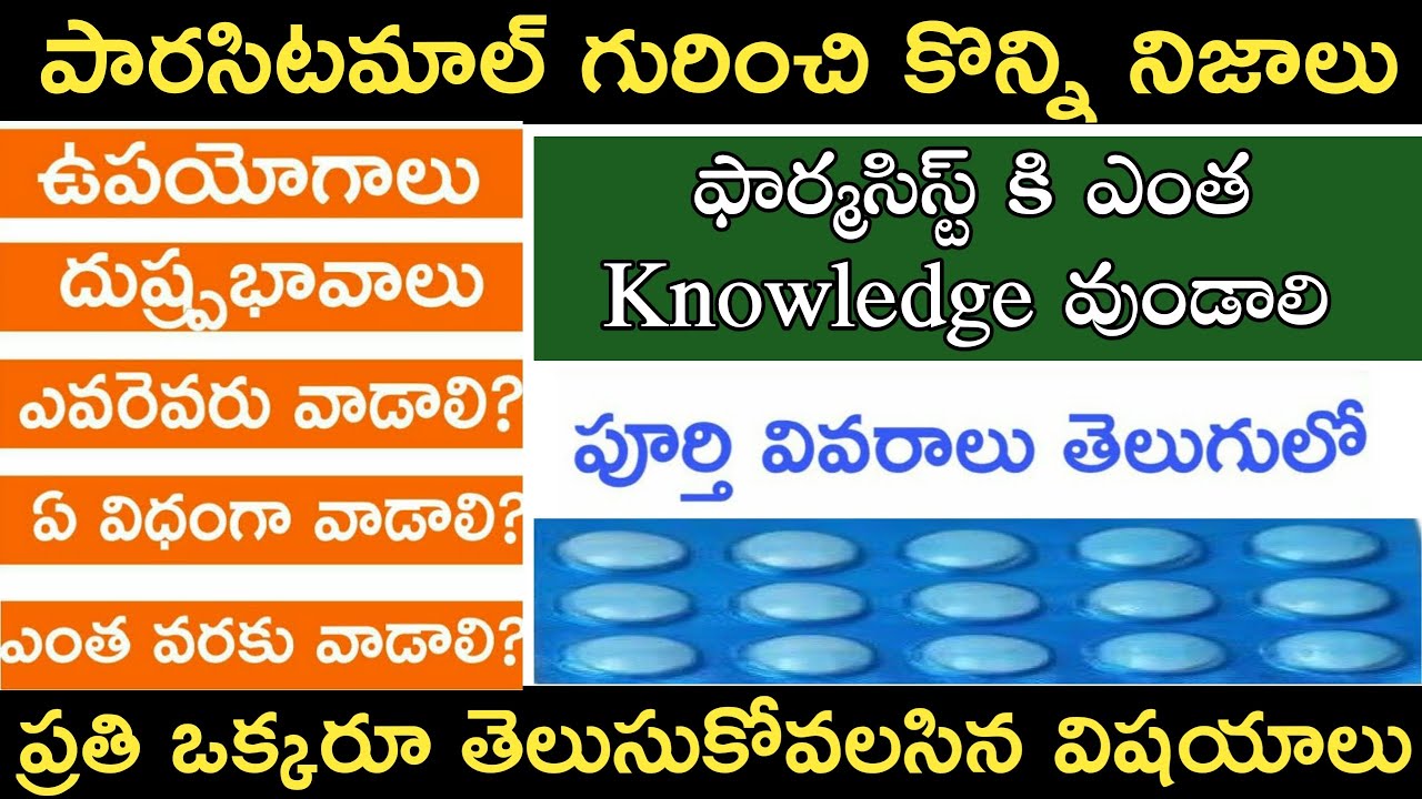 What is Paracetamol in Telugu 2020 / Paracetamol uses/Side effects / #Paracetamol / #Manapharma
