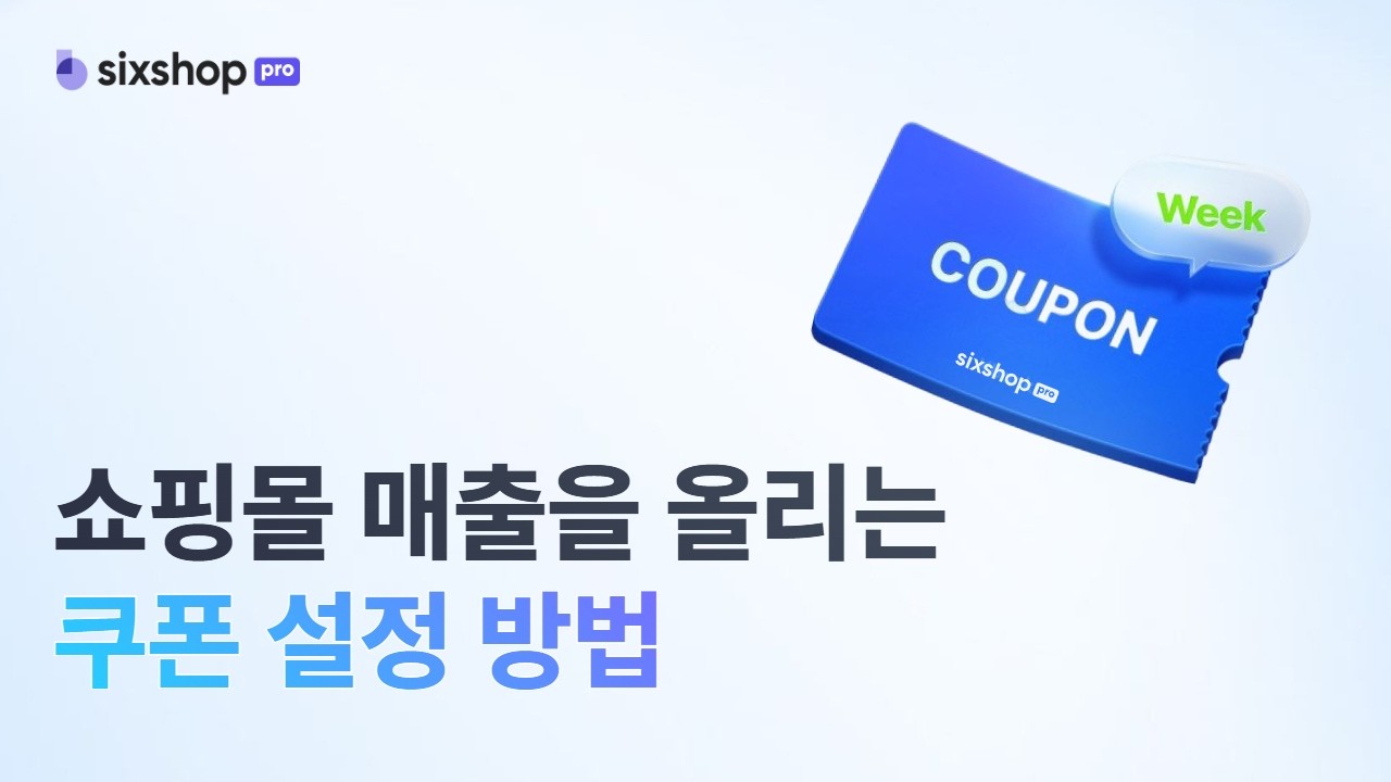 식스샵 튜토리얼