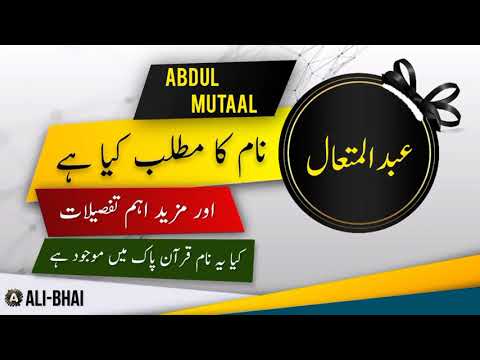 ABDUL MUTAAL Name Meaning In Urdu | Islamic Baby Boy Name | Ali-Bhai