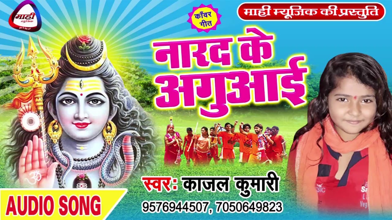 इस बच्ची के बड़े बड़े सिंगर भी दीवाने है || Bhojpuri Bolbam Geet ||भोला जी के रहहूं के नईखे