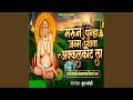 Marun Punha Janm Ghyava Akkalkot La