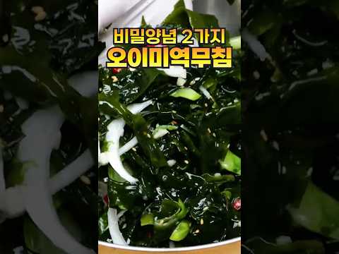 여름엔 오이미역무침이 최고!