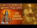 Day 02 Sri Rama Vijayam Second Day Deepam Sai Motivation Sai Family