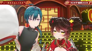 Roboco & Ryushen Duet Yī Èr Fanclub (いーあるふぁんくらぶ) 【Roboco 3DLIVE BDAY 2025】