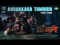 Andhakara Tumbida Video Song Mark Kichcha Sudeepa V Kartikeyaa Ajaneesh B Loknath