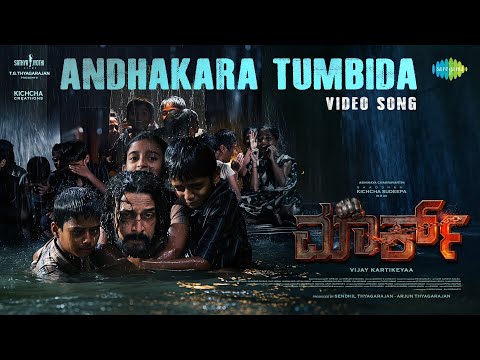 Andhakara Tumbida