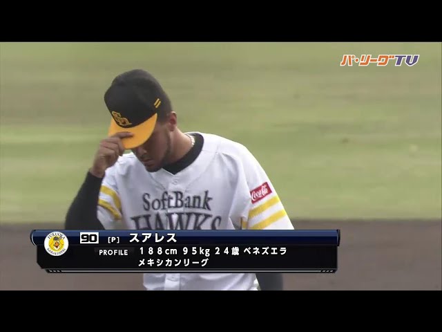 ホークス・スアレス 一軍初登板