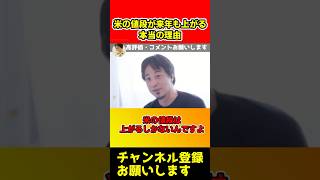 米の値段が来年ももっと上がる本当の理由【ひろゆき/小泉進次郎】#shorts