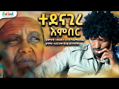 Eritrean Music Mesfin Tesfagergish (Maebel): "Tedenagire Ember" | by Abraham Tsegay  Division 61 