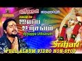 ஐயப்ப உற்சவம் Srihari Ayyappa Utsavam Full Album Video