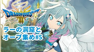 水宮枢 - 【ドラクエ3リメイク】人生初ドラクエ！完全初見#５ :ネタバレ有り【水宮枢／FLOW GLOW】#hololiveDEV IS