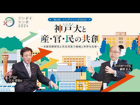 シンダイシンポ2024