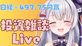 【ゆる相場チェック】 資産運用雑談Live #ながら見
