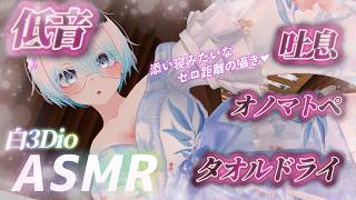【ASMR/白3Dio】火曜日定期配信！低音ボイスASMR/囁き/吐息/ボーイッシュ/低音女性声【Vtuberあるか】