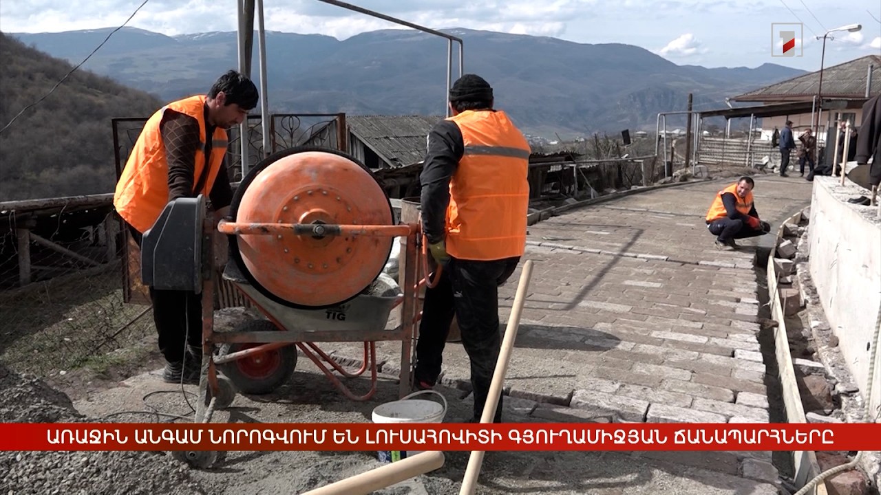 Առաջին անգամ նորոգվում են Լուսահովիտի գյուղամիջյան ճանապարհները