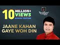Jaane Kahan Gaye Woh Din जाने कहाँ गये वो दिन From Mera Naam Joker 1