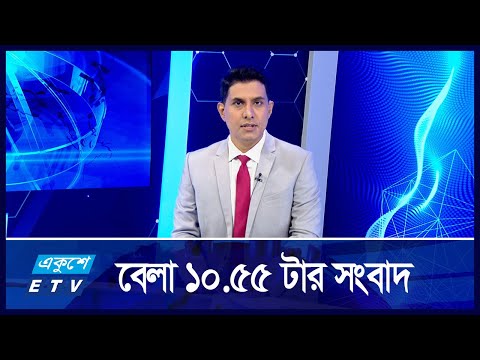 10:55 AM News || সকালের সংবাদ || 17 September 2024