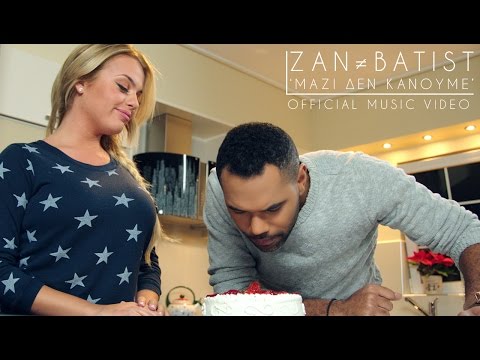 Zan-Batist - Μαζί Δεν Κάνουμε | Mazi Den Kanoume [Official Music Video]