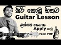 Kiri Kodu hithata Guitar Lesson | BnS | Fingerpicking | Sinhala Guitar Lesson