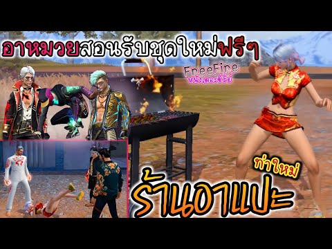 เปลี่ยนชื่อ ฟี ฟาย เท่ๆ