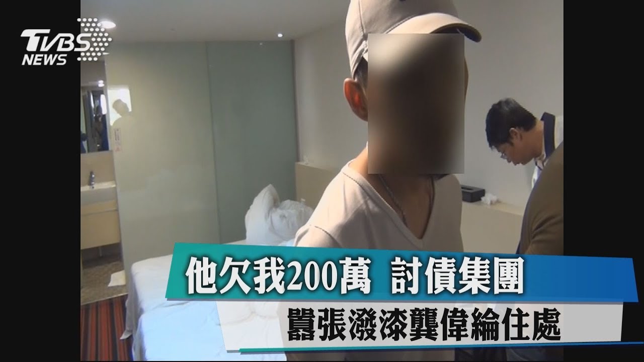 「欠我200萬」 討債集團囂張潑漆龔偉綸住處