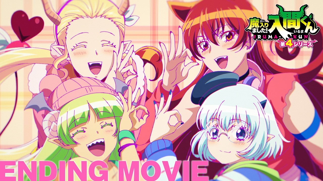 『魔入りました！入間くん』第４シリーズ　EDED】「すーぱー優勝ちゅーーん！」CANDY TUNE