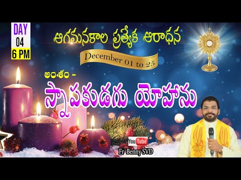 Advent Special  || Adoration || Rev. Fr. Benny SVD  || 04-12-2022 ||