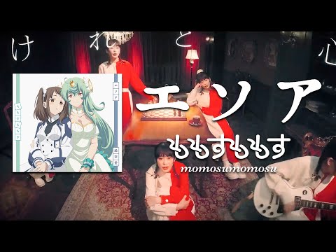 ももすももす