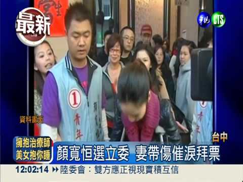 岳父小三勒索2千萬 顏寬恒報警