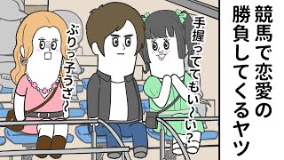 TVアニメ『そろ谷のけいばっち』｜第1話オークス~競馬で恋愛の勝負をしてくるヤツ～